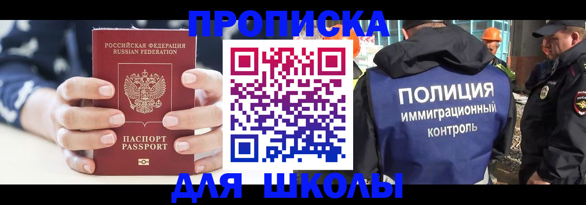 прописка для школы в Питкяранте